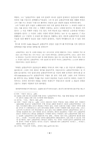 [국문학] 김춘수의 무의미시 고찰-4