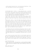 [국문학] 김춘수의 무의미시 고찰-5