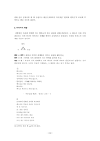 [국문학] 김춘수의 무의미시 고찰-6