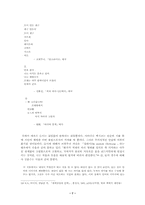 [국문학] 김춘수의 무의미시 고찰-7