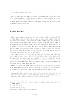 [국문학] 김춘수의 무의미시 고찰-8