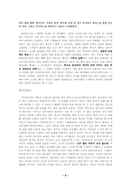 Y세대 소비트렌드와 기업마케팅전략에 깃든 실존주의철학-8