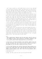 최인훈 「구운몽」에 나타난 패러디와 아이러니-3