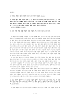 최인훈 「구운몽」에 나타난 패러디와 아이러니-4