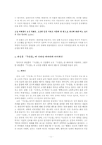 최인훈 「구운몽」에 나타난 패러디와 아이러니-5
