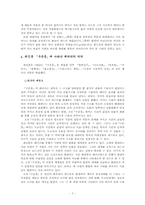 최인훈 「구운몽」에 나타난 패러디와 아이러니-7