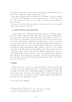 최인훈 「구운몽」에 나타난 패러디와 아이러니-8