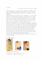 [포스트모더니즘] 에곤 실레의 로맨틱시즘에서 본 자끄 라깡의 욕망이론-3