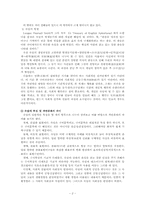 [한국민속문학] 속담과 수수께끼-2