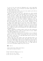 [고전시가론] 가사부전속가-8