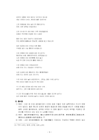 [고전시가론] 가사부전속가-9