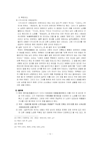 [고전시가론] 가사부전속가-12