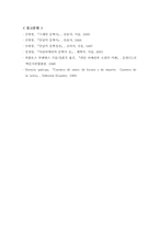[중남미문학] El hombre muerto 작품분석-13