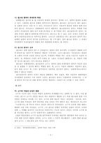 [한국민속문학] 판소리 연구-3