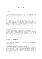 [민속문학] 신화-1
