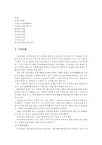 [민속문학] 신화-7