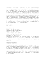 [민속문학] 신화-11
