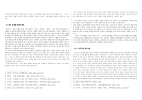 [현대문학사] 이광수의 『무정』근대소설로서의 의의와 한계-2