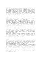 [구비문학] 전설 민담-2