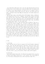 [구비문학] 전설 민담-5