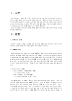 [우리말] 비속어 문제점과 해결방안-1