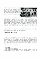 [영화분석] 영화 비포나잇폴스 작품분석-11