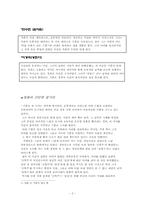 [영화분석] 영화 `주홍글씨` 분석-2