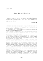 [영화분석] 영화 `주홍글씨` 분석-4