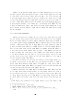 [독일문학] Ernst Toller의 `힝케만 Hinkemann`-6