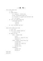 서양문화와 신화-2