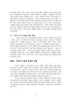 서양문화와 신화-8