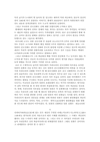 [신화와 문학] 일본문학 속의 신화와 상상력-10