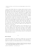 [신화와 문학] 일본문학 속의 신화와 상상력-16