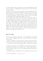 [신화와 문학] 일본문학 속의 신화와 상상력-17