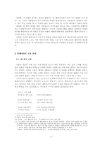 [현대시] 현대시조 형식에 관한 고찰-3