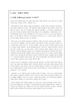 [중남미지역연구] `미션`으로 본 라틴아메리카 문화-9
