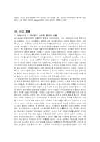 [중남미문학] 안또니오 스까르메따 생선(Pescado) 작품분석-5