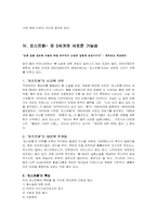[중남미문학] 안또니오 스까르메따 생선(Pescado) 작품분석-6
