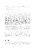 [중남미문학] 안또니오 스까르메따 생선(Pescado) 작품분석-15