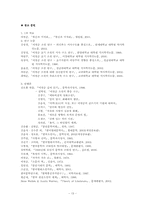 [현대소설] 합일된 세계의 추구- 이청준, 「병신과 머저리」고찰-13