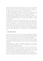 [현대문학] 페미니즘으로 바라 본, 전경린과 홍석중의「황진이」-2
