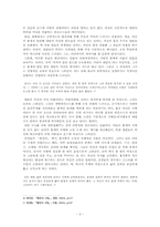 [현대문학] 페미니즘으로 바라 본, 전경린과 홍석중의「황진이」-5