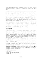[현대문학] 페미니즘으로 바라 본, 전경린과 홍석중의「황진이」-6