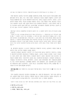 [현대문학] 페미니즘으로 바라 본, 전경린과 홍석중의「황진이」-8