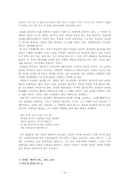 [현대문학] 페미니즘으로 바라 본, 전경린과 홍석중의「황진이」-9