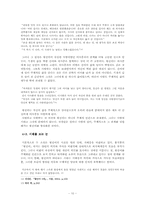 [현대문학] 페미니즘으로 바라 본, 전경린과 홍석중의「황진이」-10