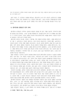 [현대문학] 페미니즘으로 바라 본, 전경린과 홍석중의「황진이」-12