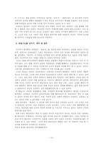[현대문학] 페미니즘으로 바라 본, 전경린과 홍석중의「황진이」-13