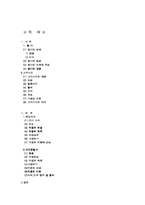 향가-제망매가와 고려가요-만전춘별사-2