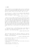 [현대시] 남북한 전쟁시에 나타난 담론-7